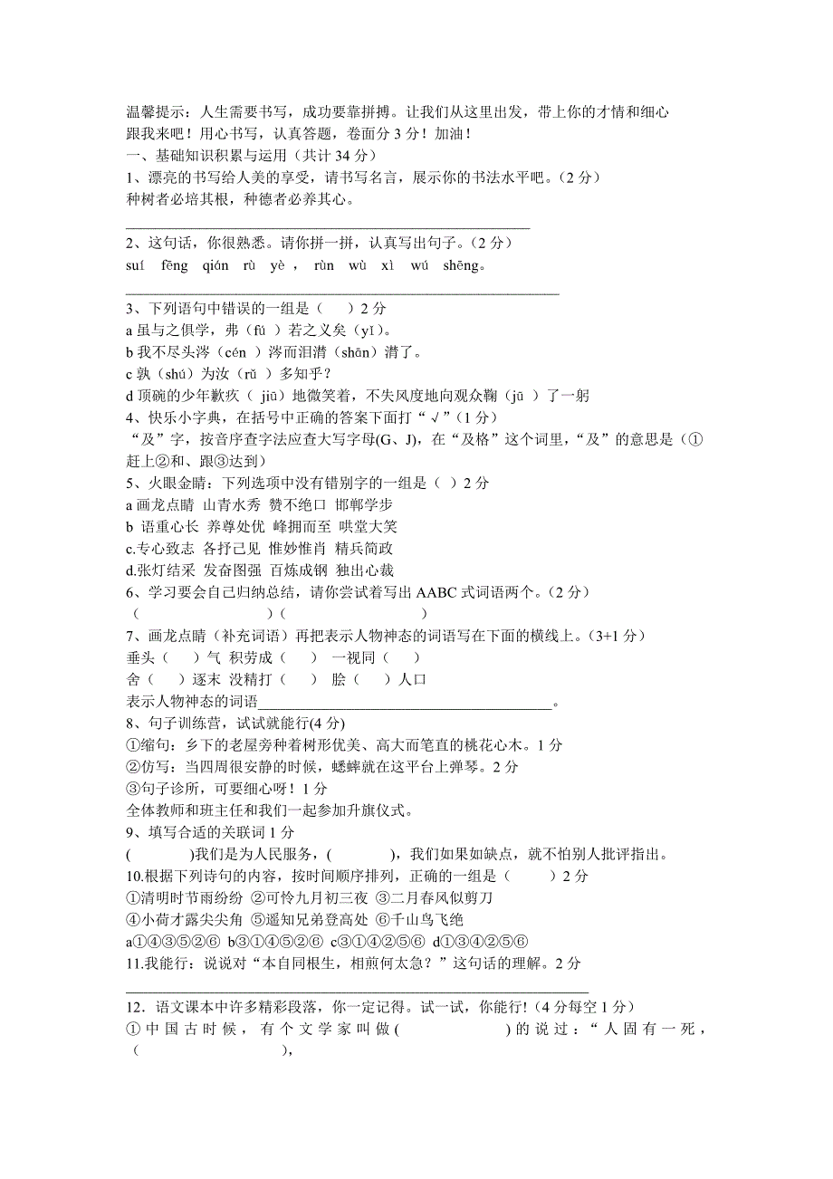 xx年人教版小学六年级毕业考试语文试卷(附答案)_第1页