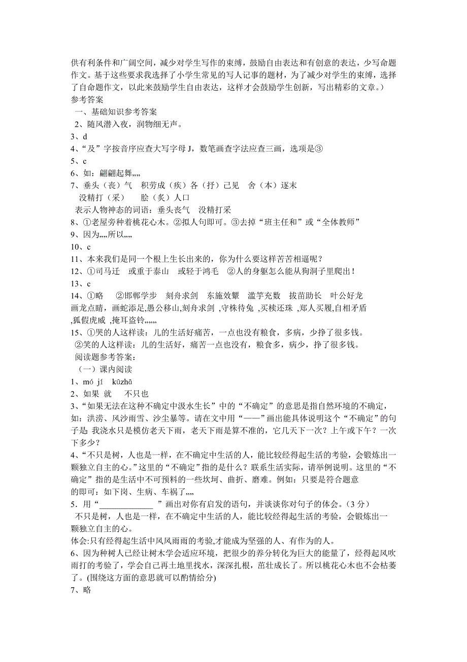 xx年人教版小学六年级毕业考试语文试卷(附答案)_第4页