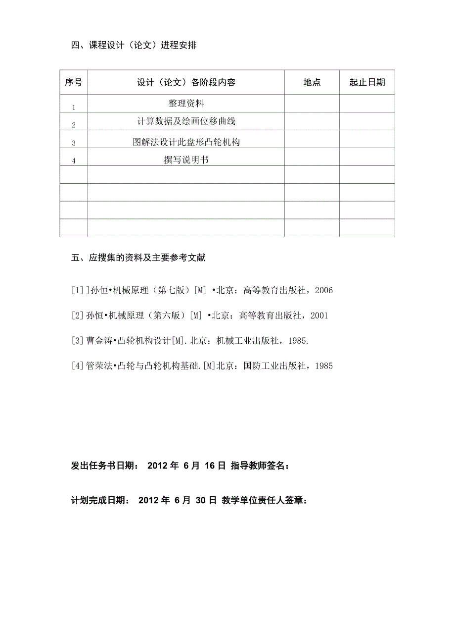 凸轮轮廓课程设计对心直动平底从动件盘形凸轮机构的设计_第3页