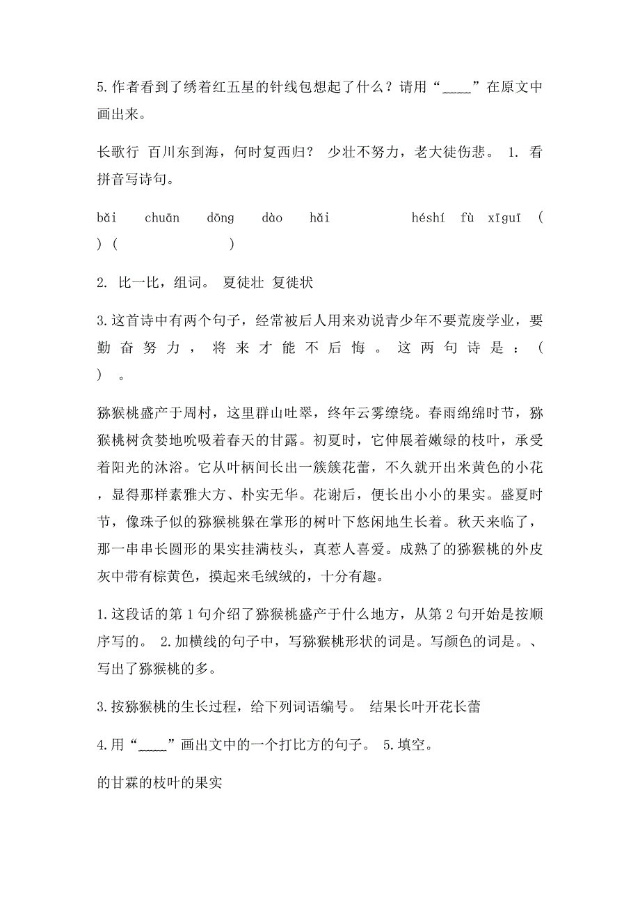 小学三年级阅读训练_第3页