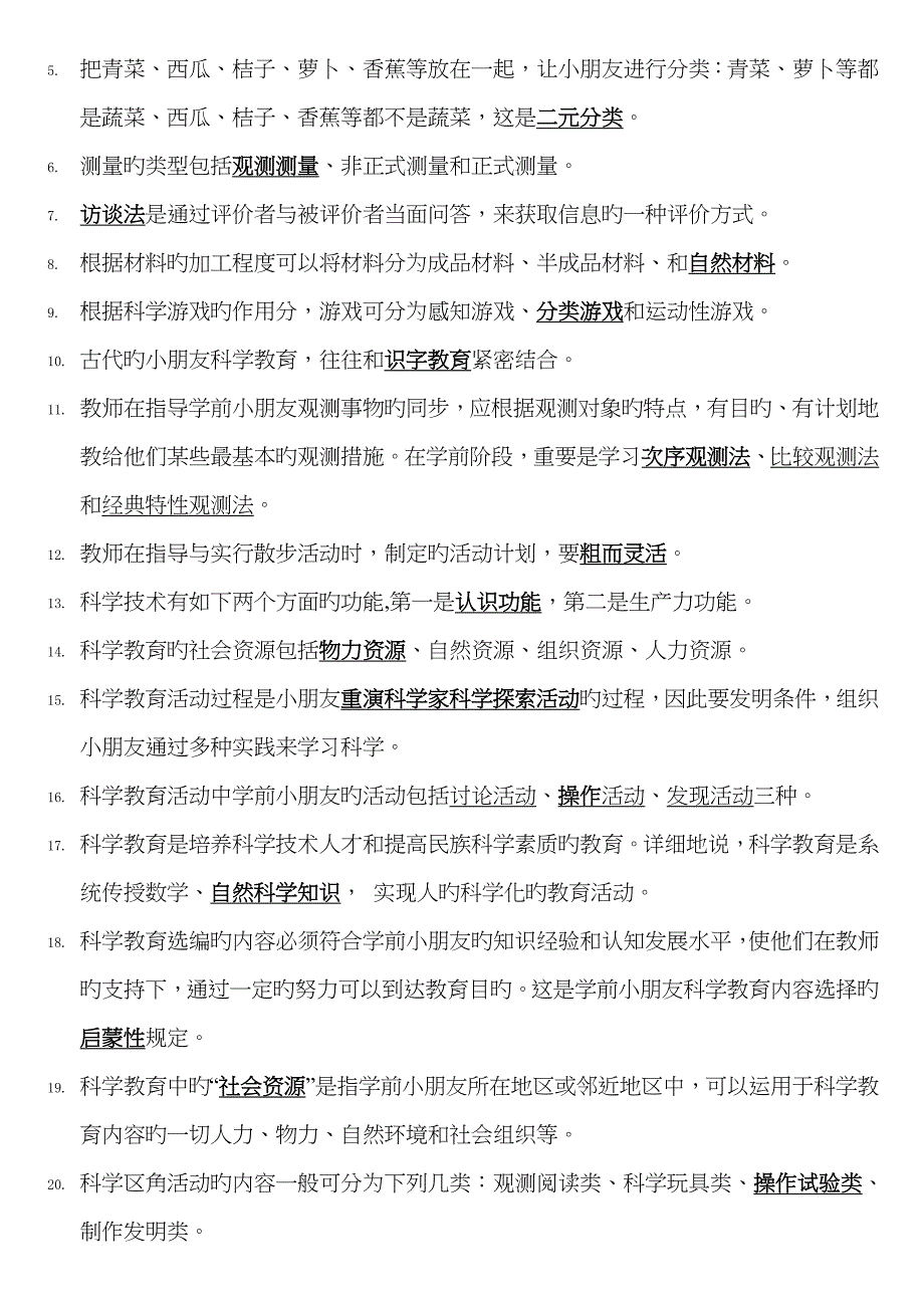 2023年最新电大专科学前教育学前儿童科学教育试题及答案_第4页