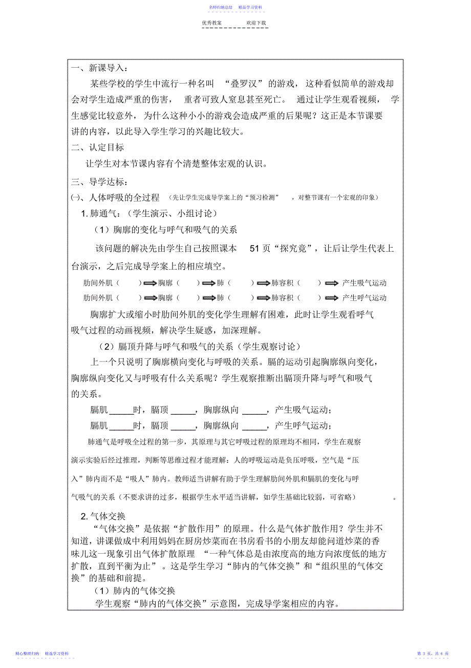 2022年《呼吸的过程》教案_第3页