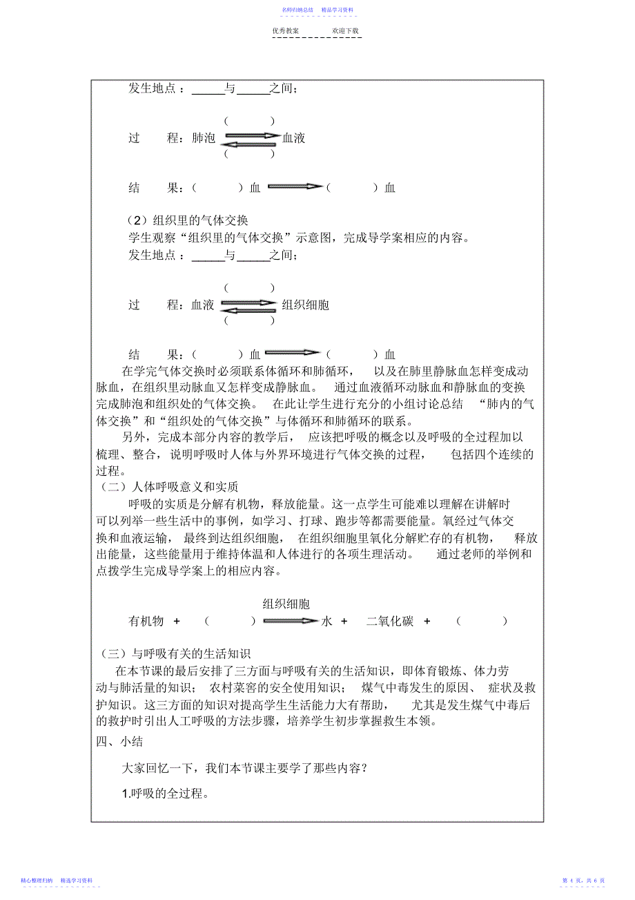 2022年《呼吸的过程》教案_第4页