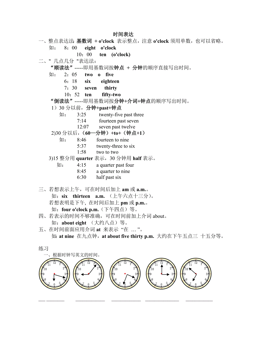 初中英语时间表达_第1页