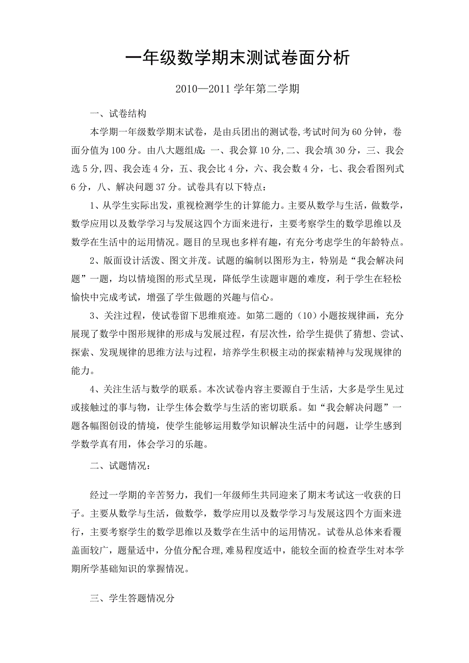 一年级数学试卷分析表_第2页