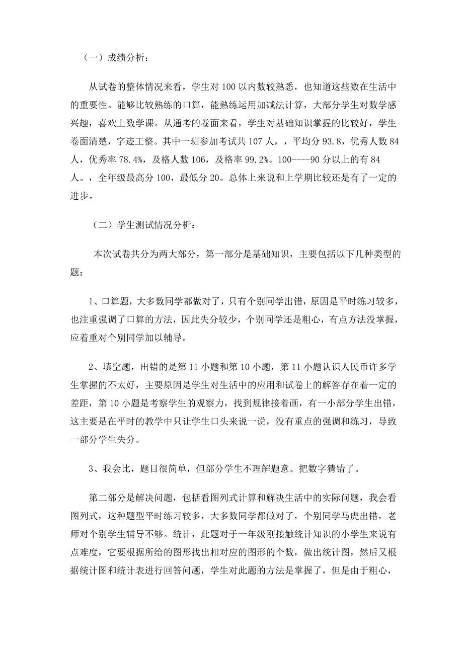 一年级数学试卷分析表_第3页