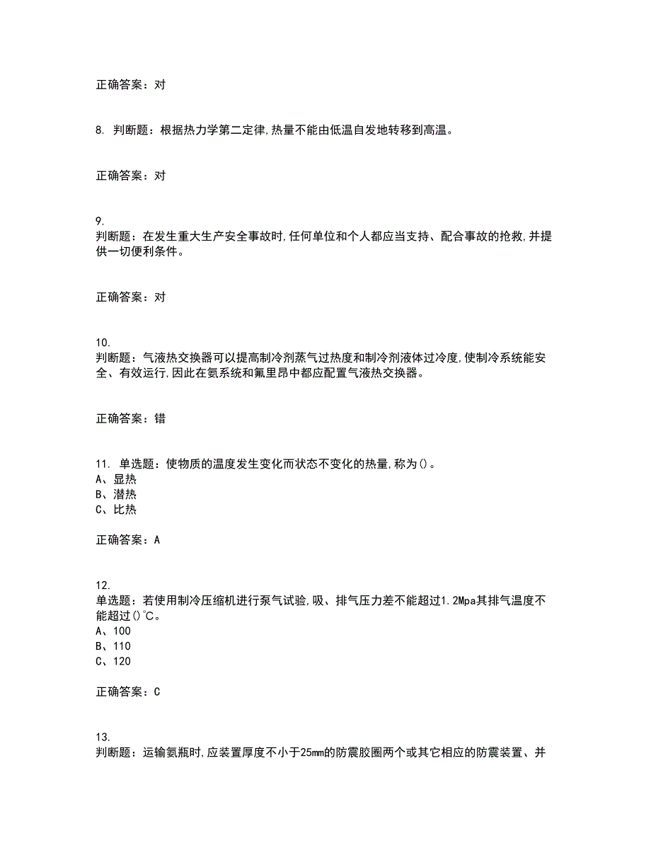 制冷与空调设备安装修理作业安全生产资格证书考核（全考点）试题附答案参考62_第2页