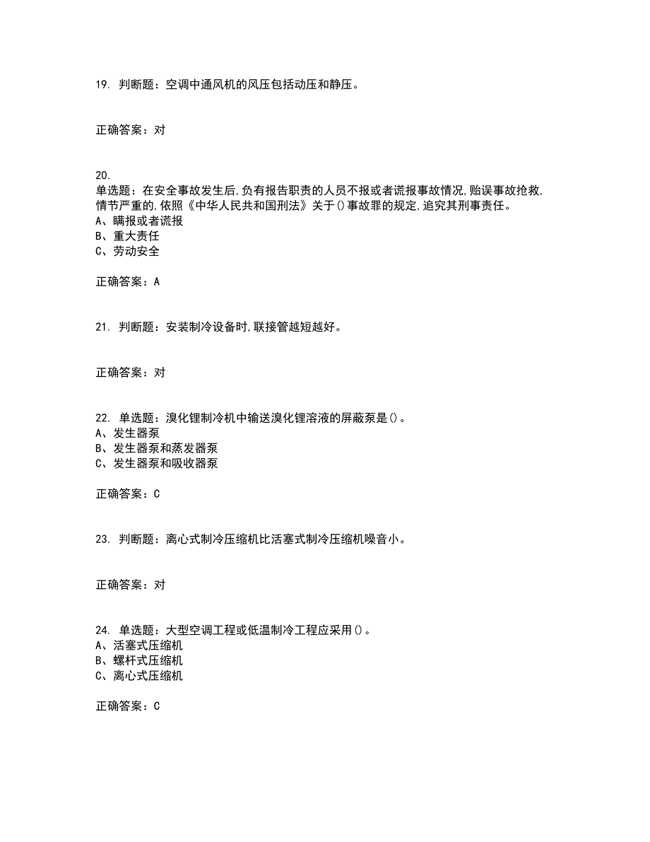 制冷与空调设备安装修理作业安全生产资格证书考核（全考点）试题附答案参考62_第4页