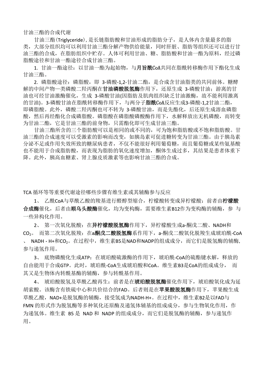 甘油三酯的合成代谢_第1页