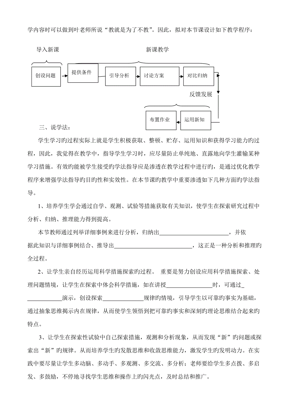 优秀最佳说课稿模板_第2页