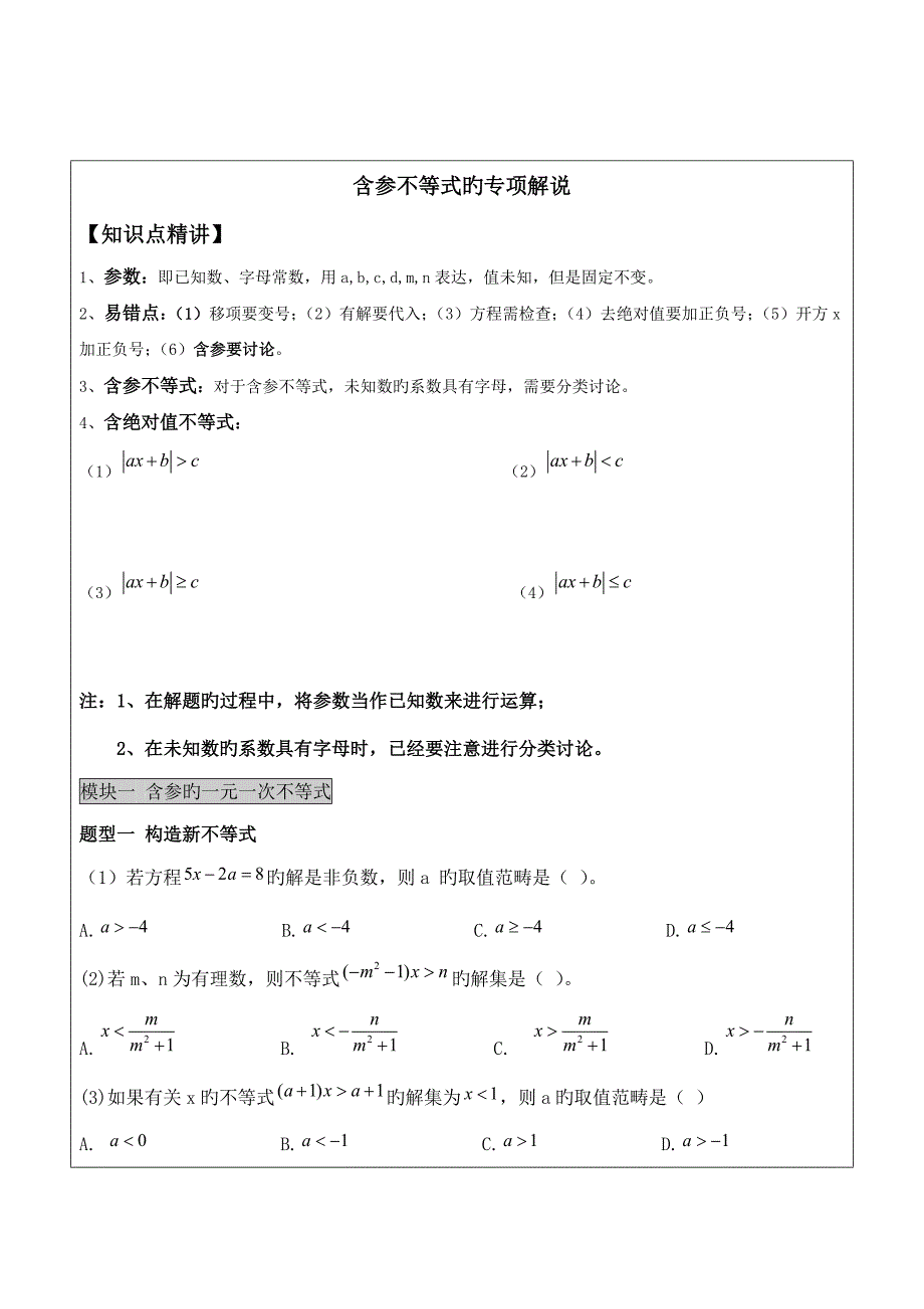 含参不等式的专题练习_第1页