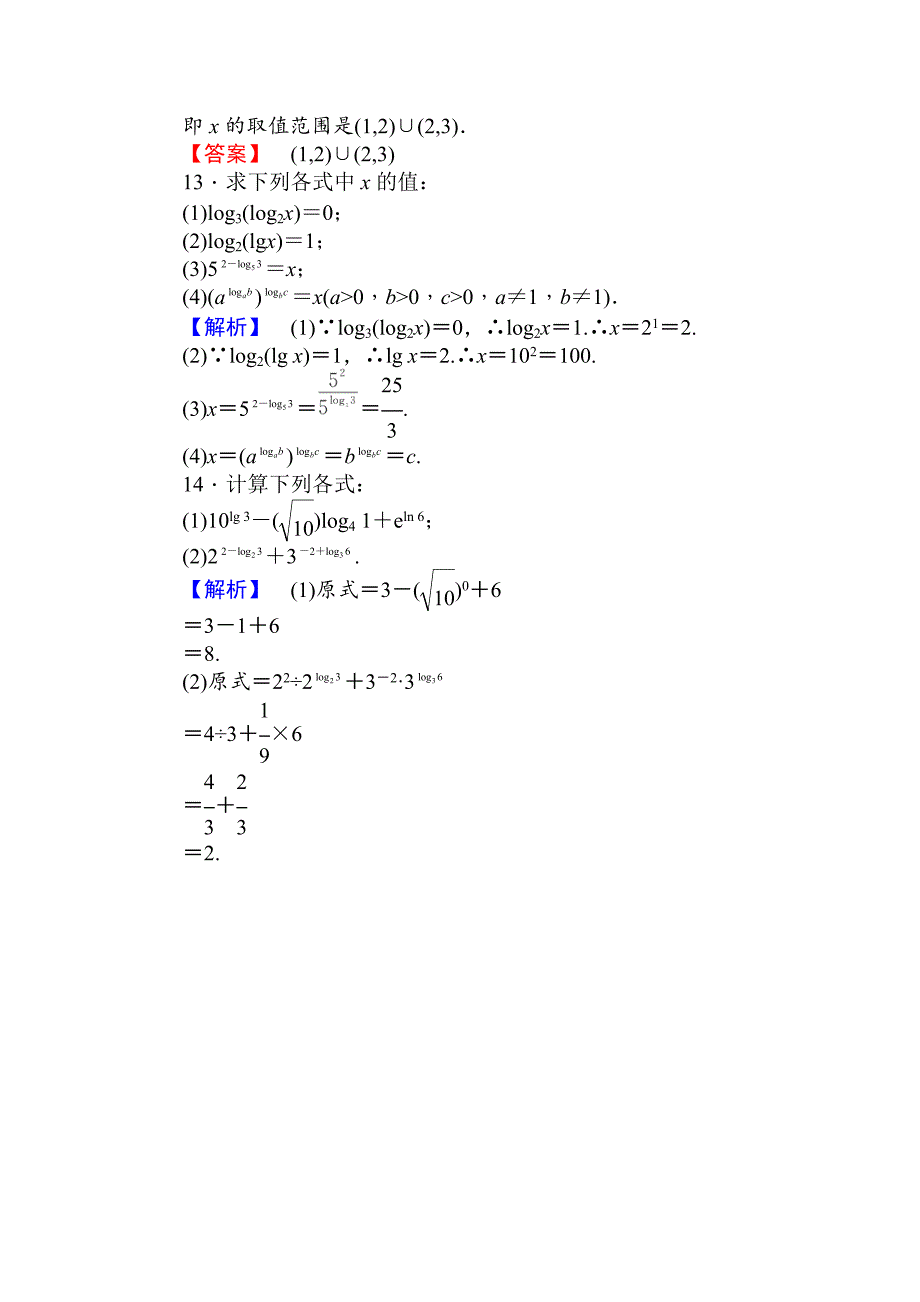 人教A版数学必修1课时作业15对数 Word版含解析_第4页