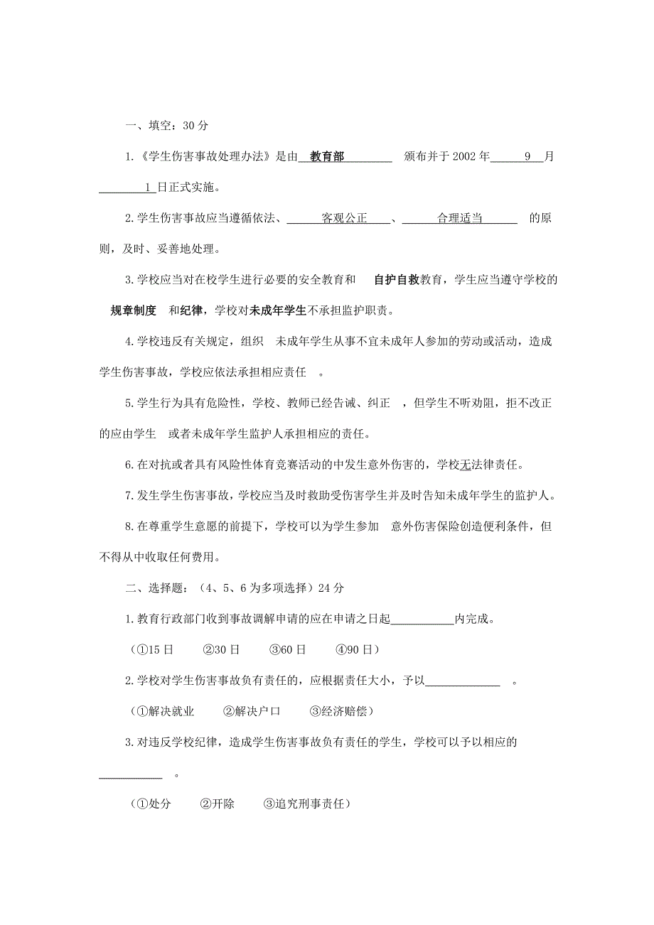 学生伤害事故处理办法_第3页