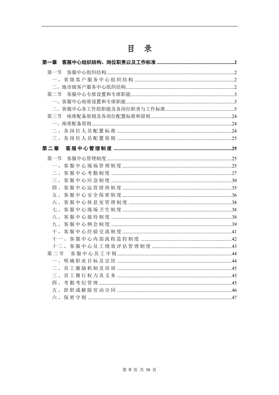 客户服务中心运营管理手册_第3页