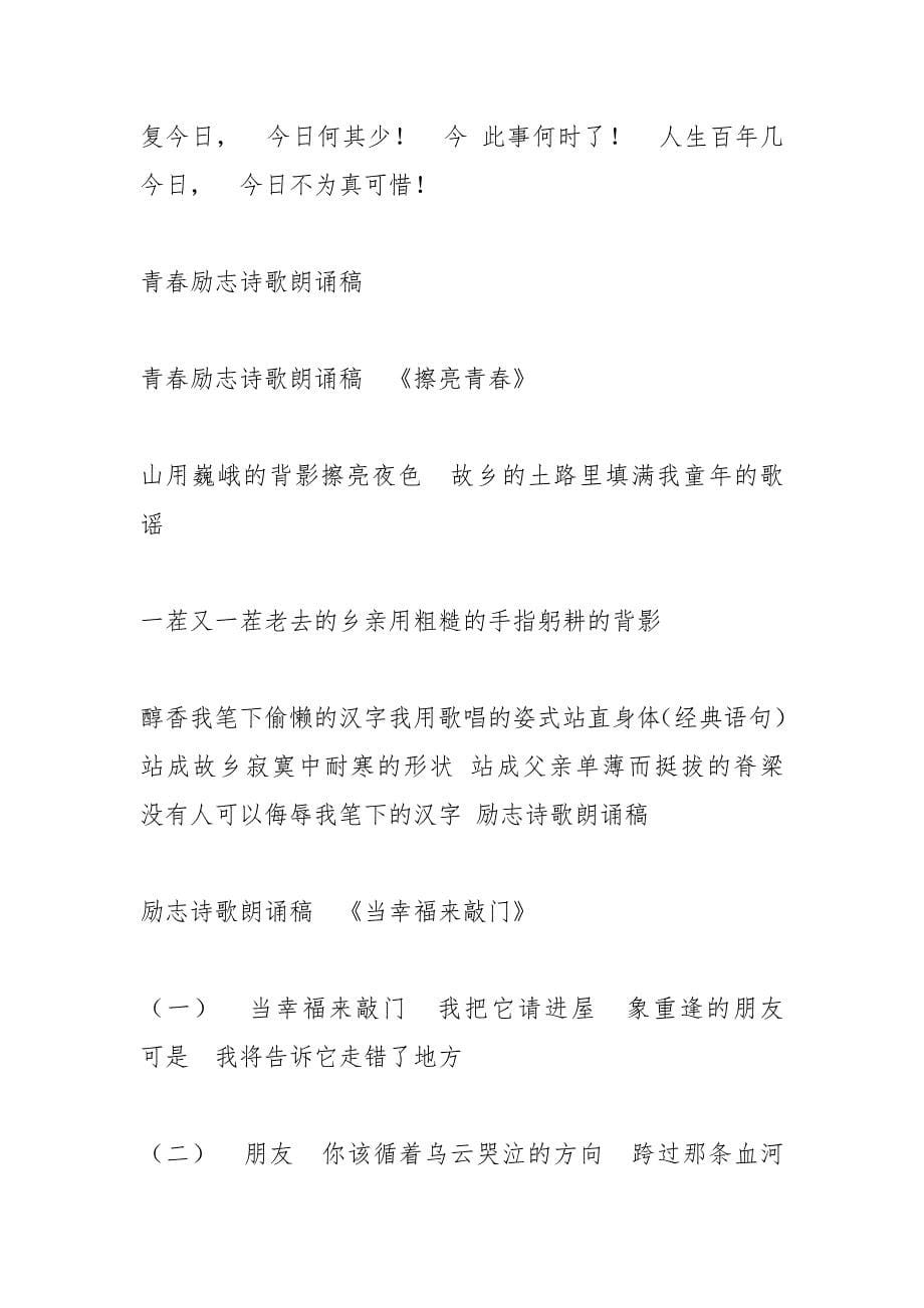 经典励志现代诗_1.docx_第5页