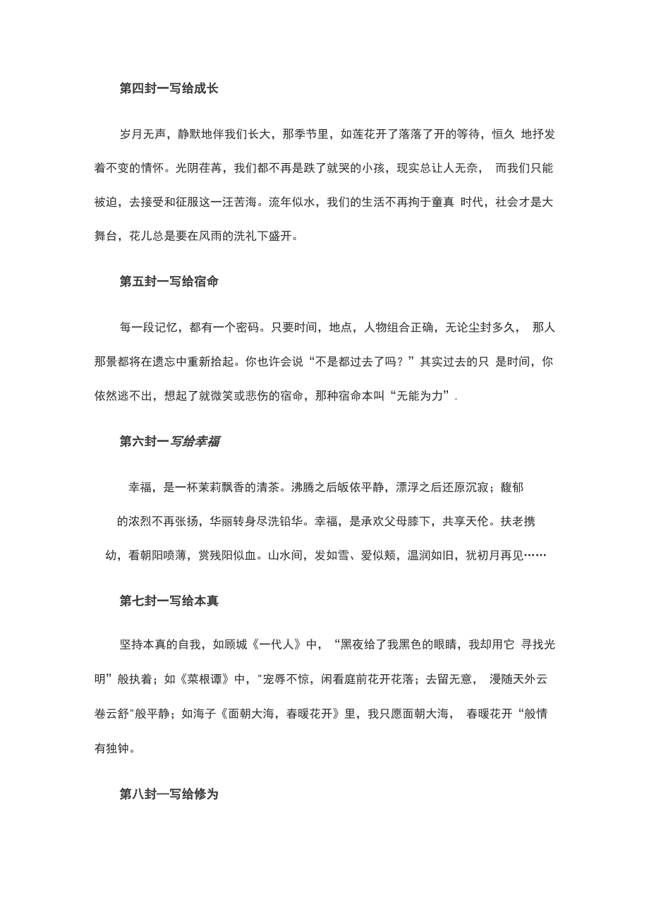 给自己的九封信_第4页