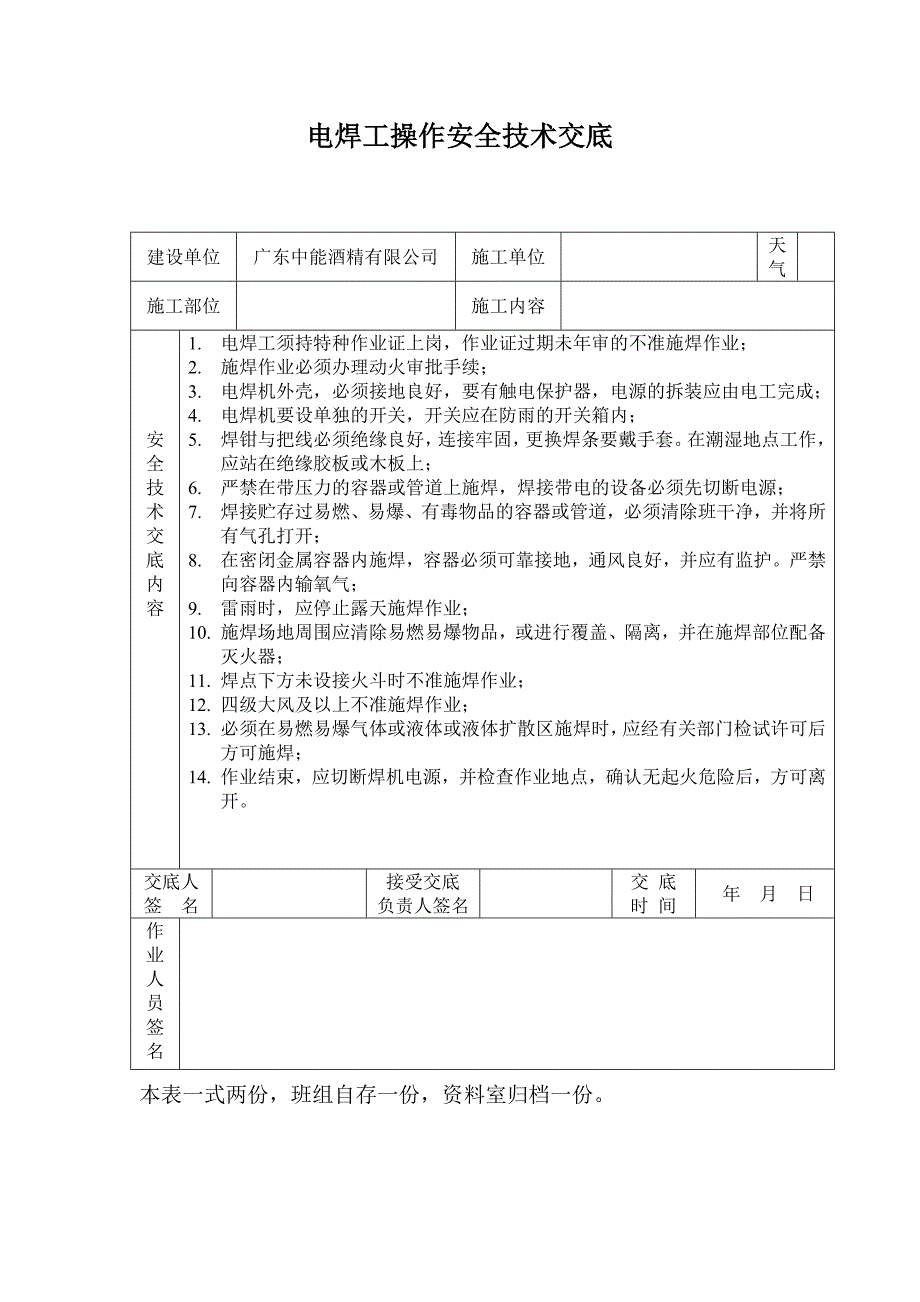 特种作业安全技术交底_第3页