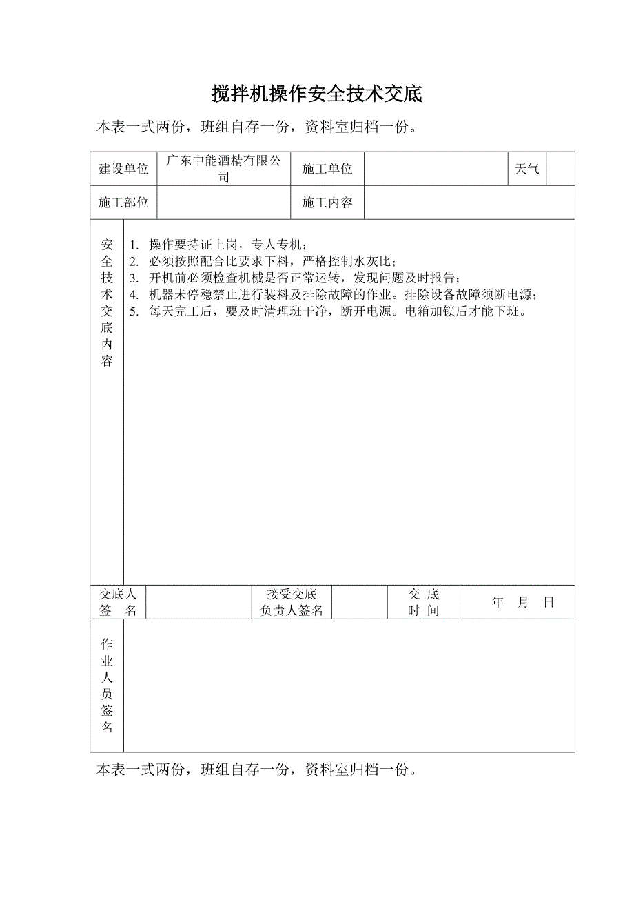 特种作业安全技术交底_第4页