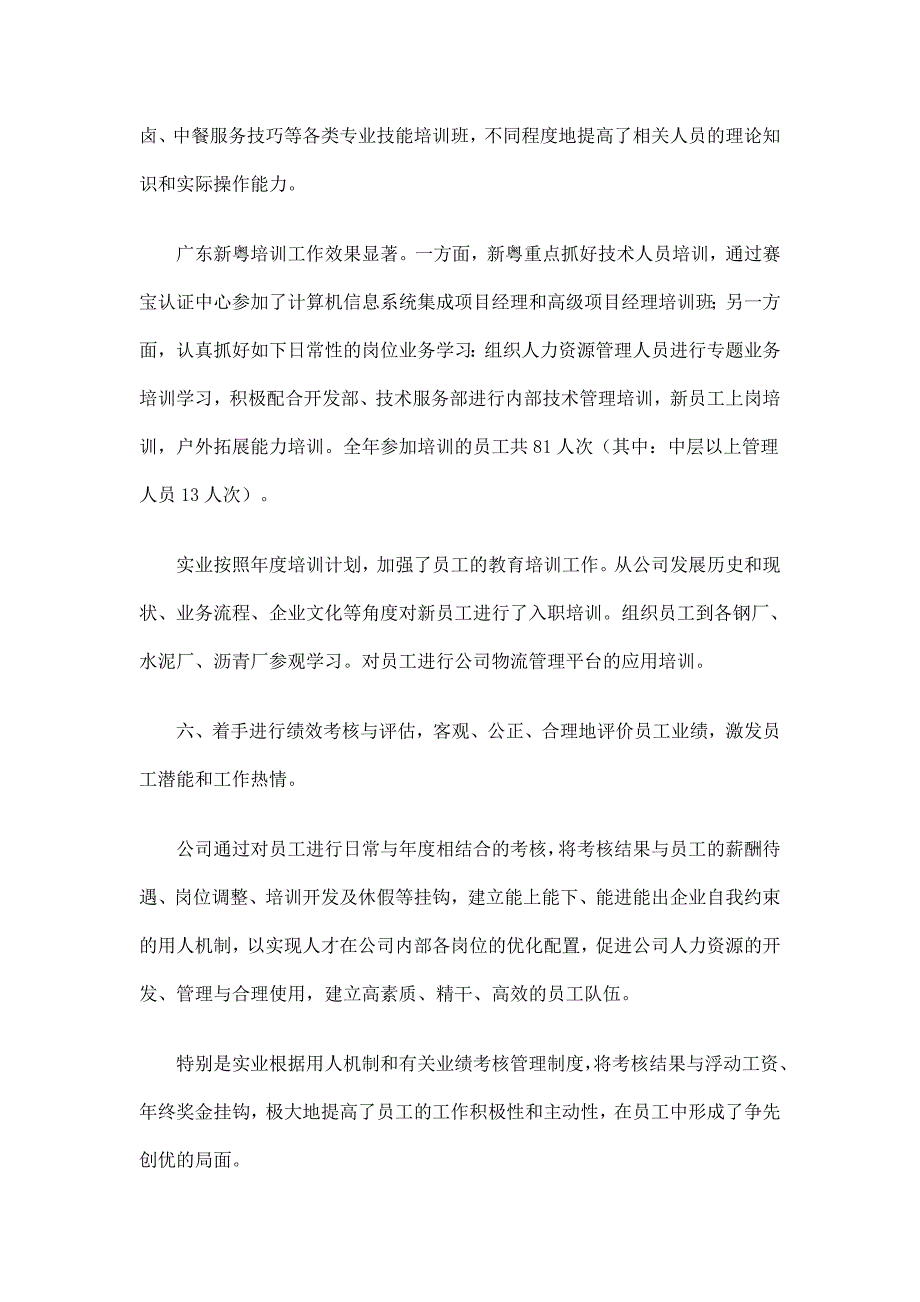 公司人力资源部工作总结_第4页