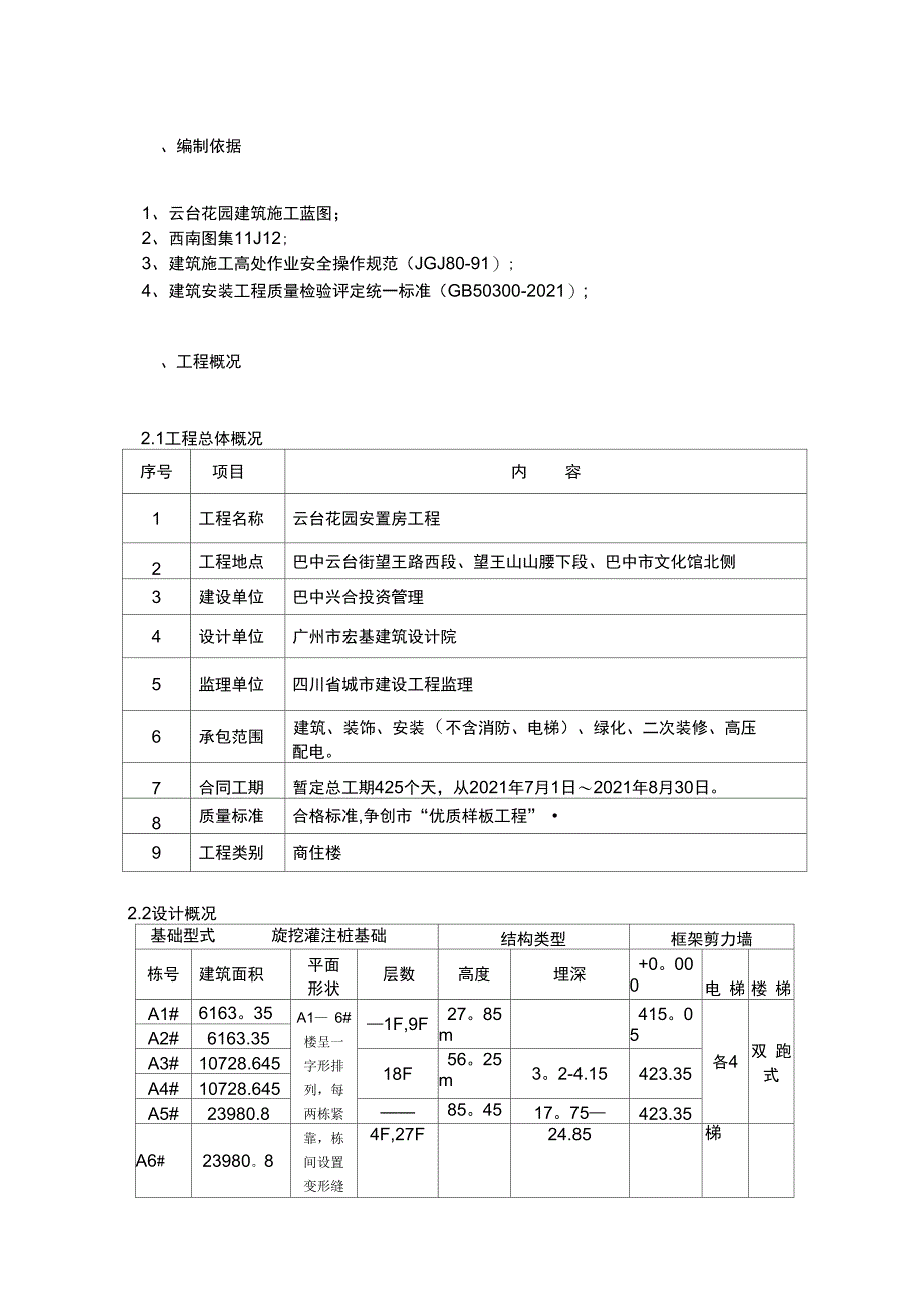 (施工方案)外墙变形缝施工方案2_第4页