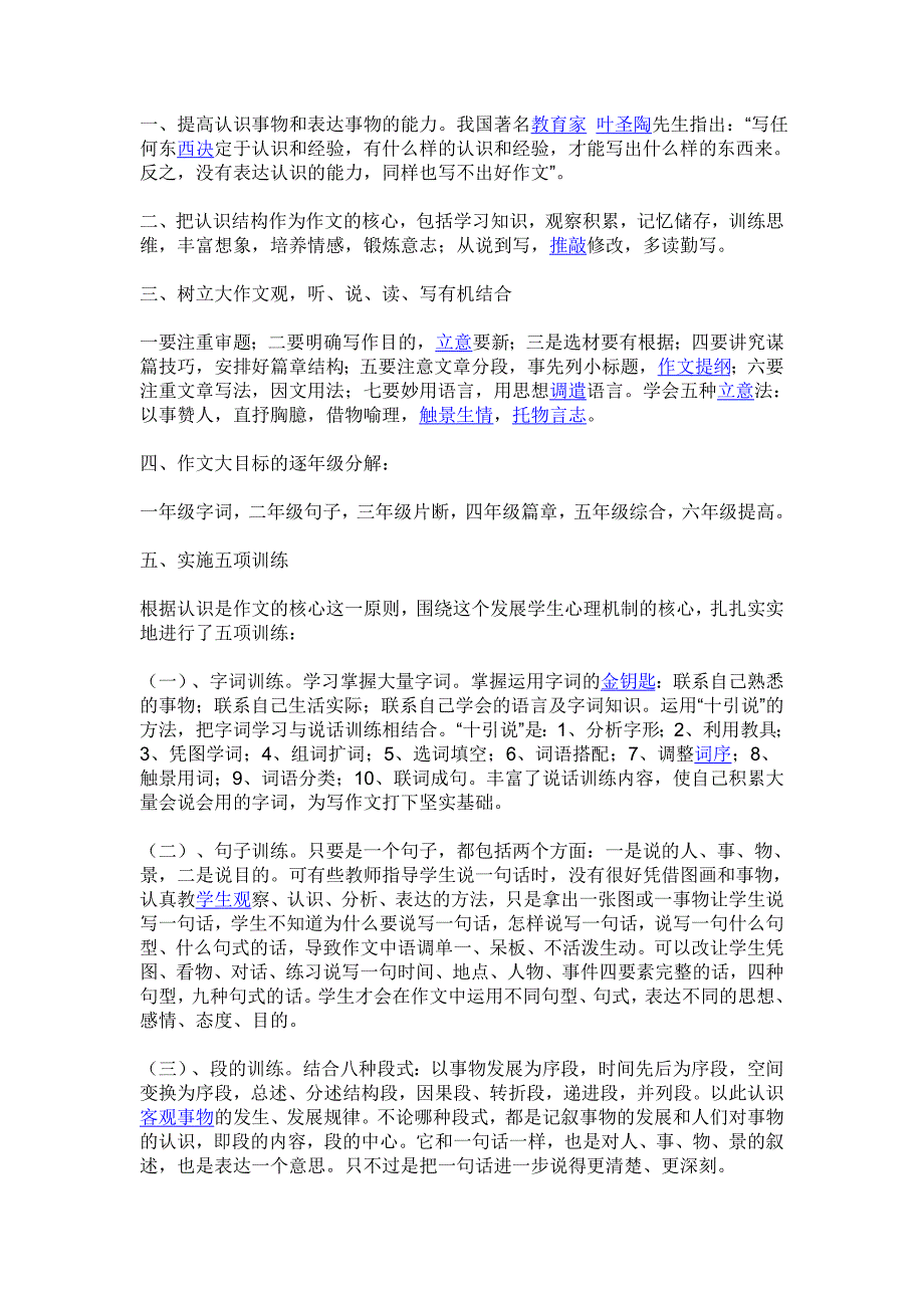 小学生怎样才能写好作文 (2)_第1页