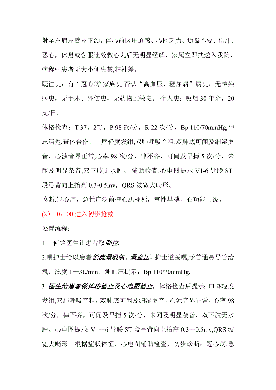 急性心肌梗死应急演练方案_第2页