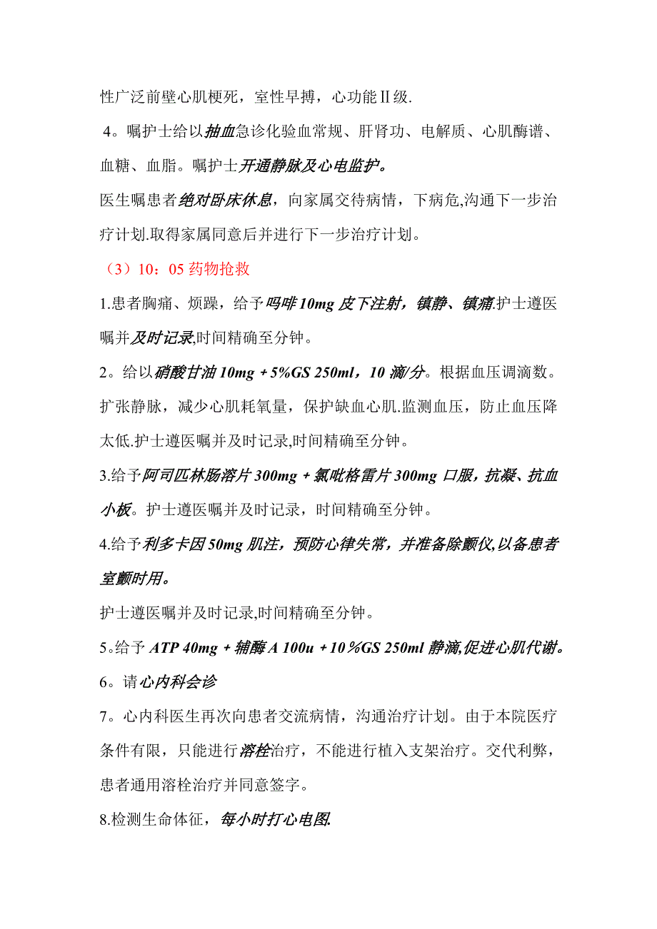 急性心肌梗死应急演练方案_第3页