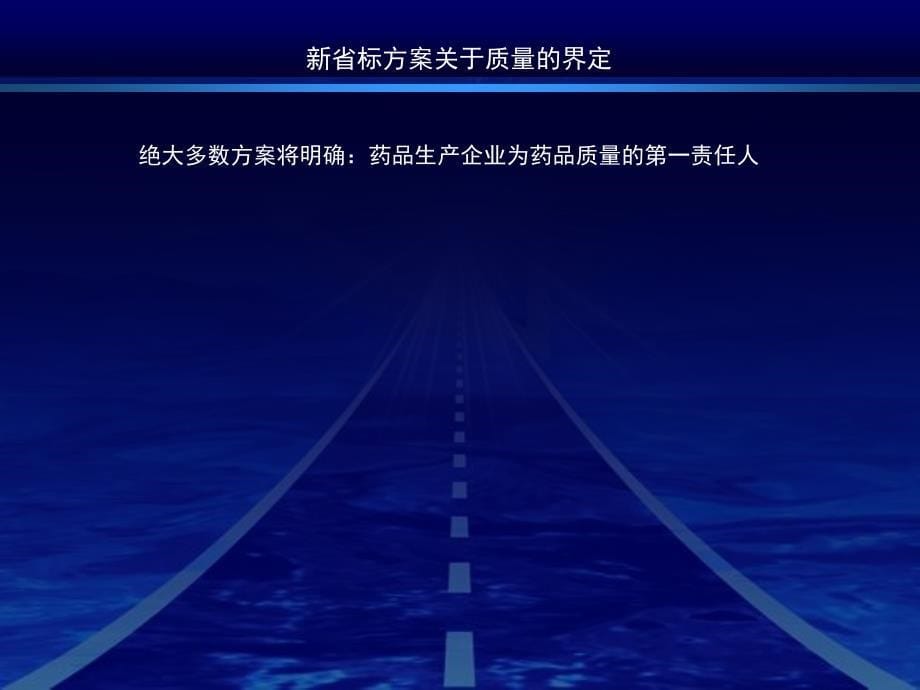 教材56号文政策解析与基药招标策略_第5页