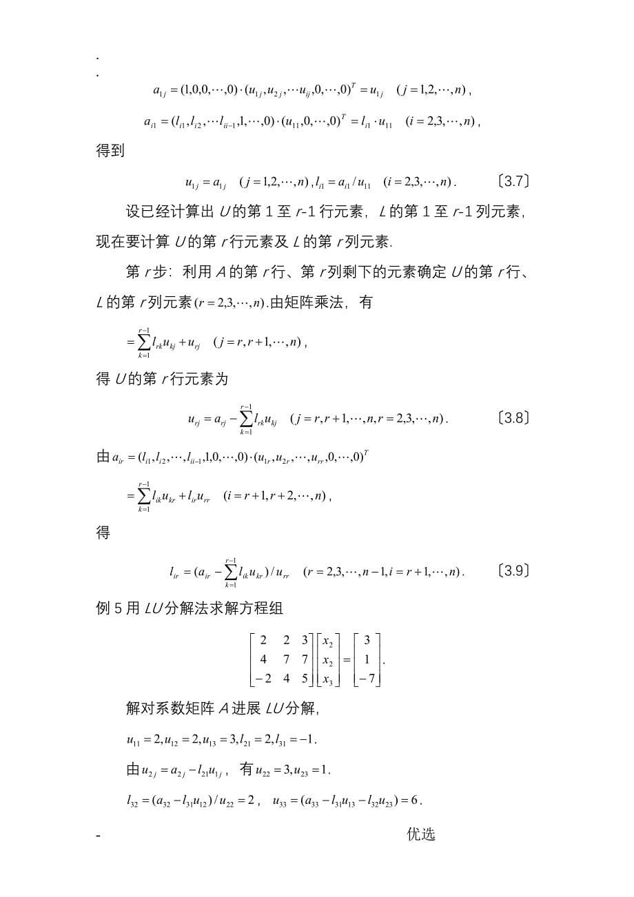 矩形运算方法_第5页