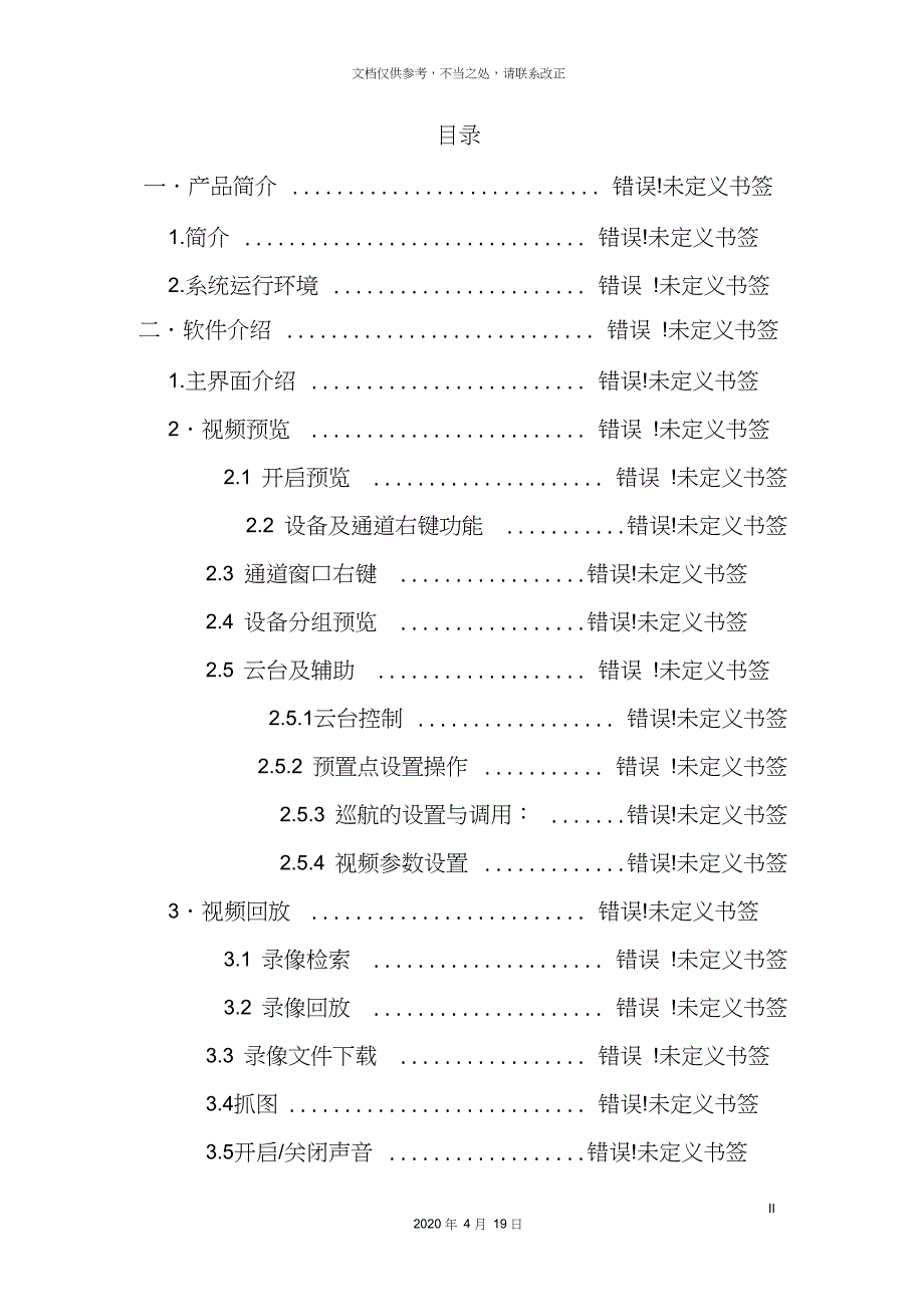 海康卫视监控软件操作手册_第3页