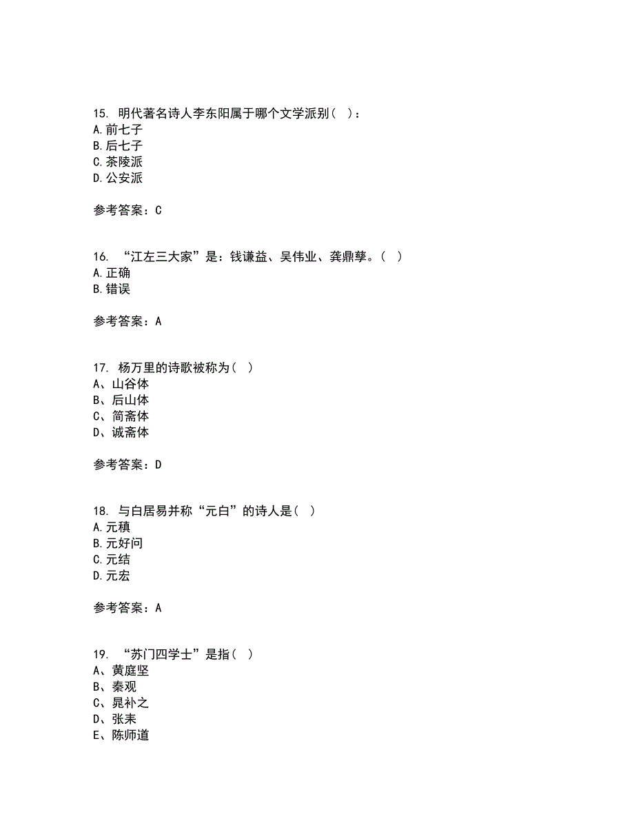 北京语言大学22春《中国古代文学史一》在线作业一及答案参考81_第4页