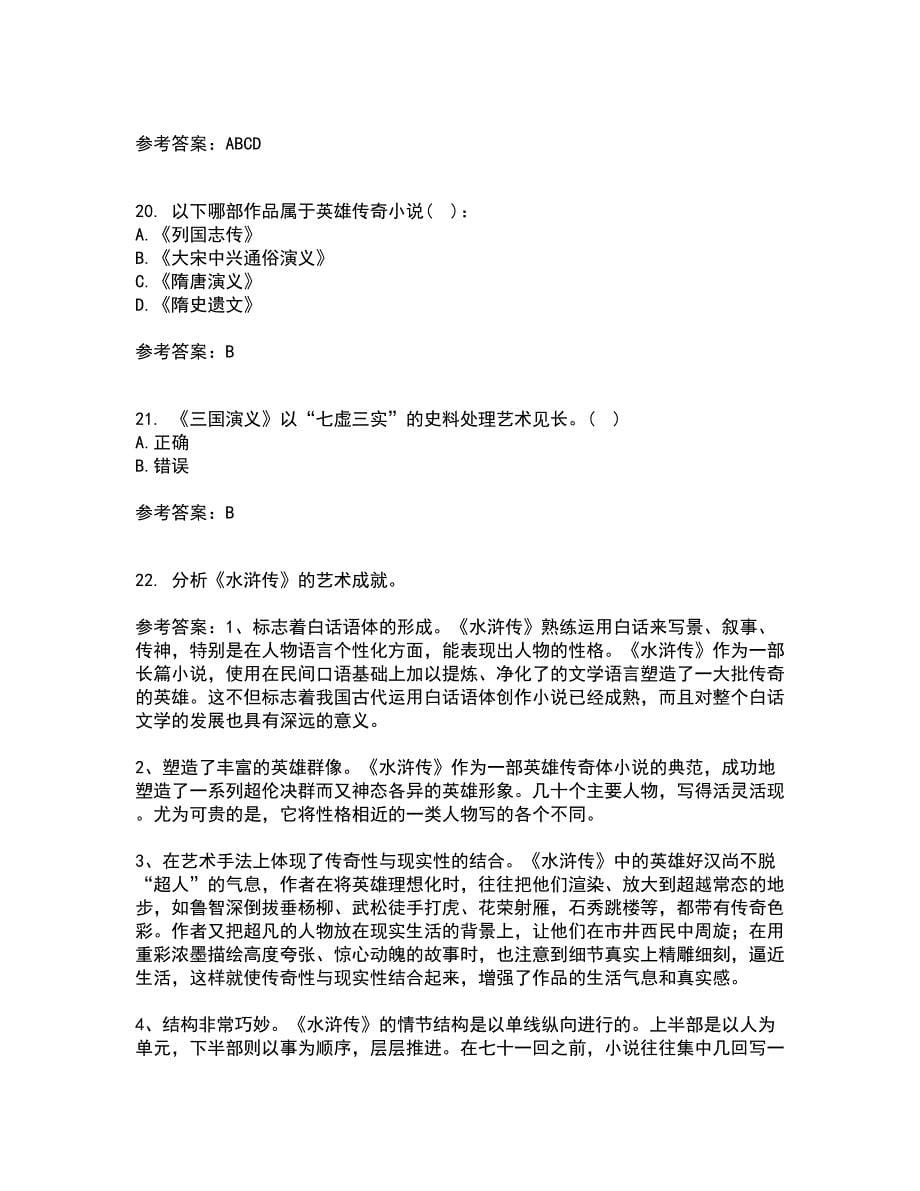 北京语言大学22春《中国古代文学史一》在线作业一及答案参考81_第5页