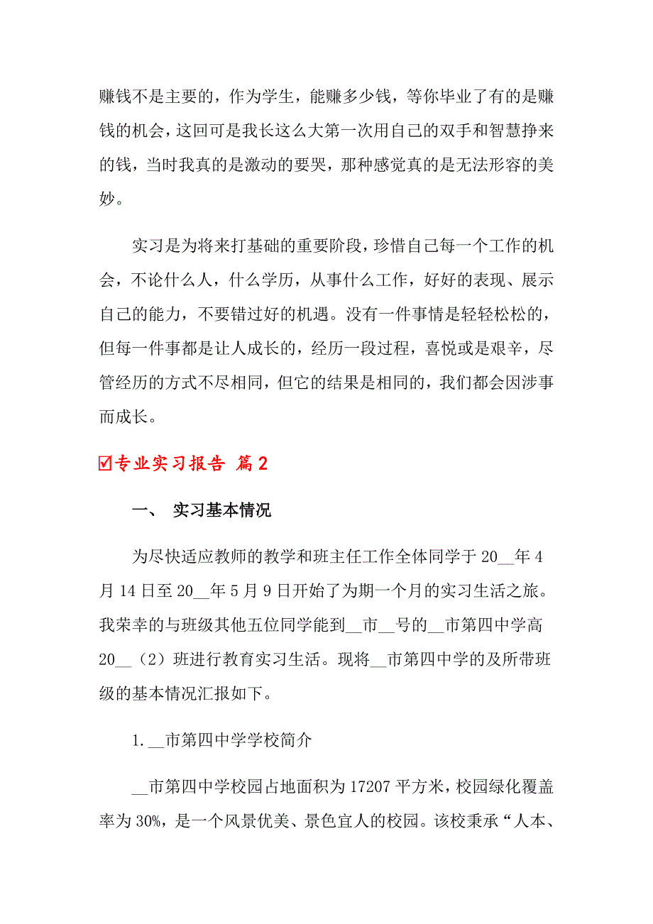 【整合汇编】2022专业实习报告范文锦集9篇_第4页