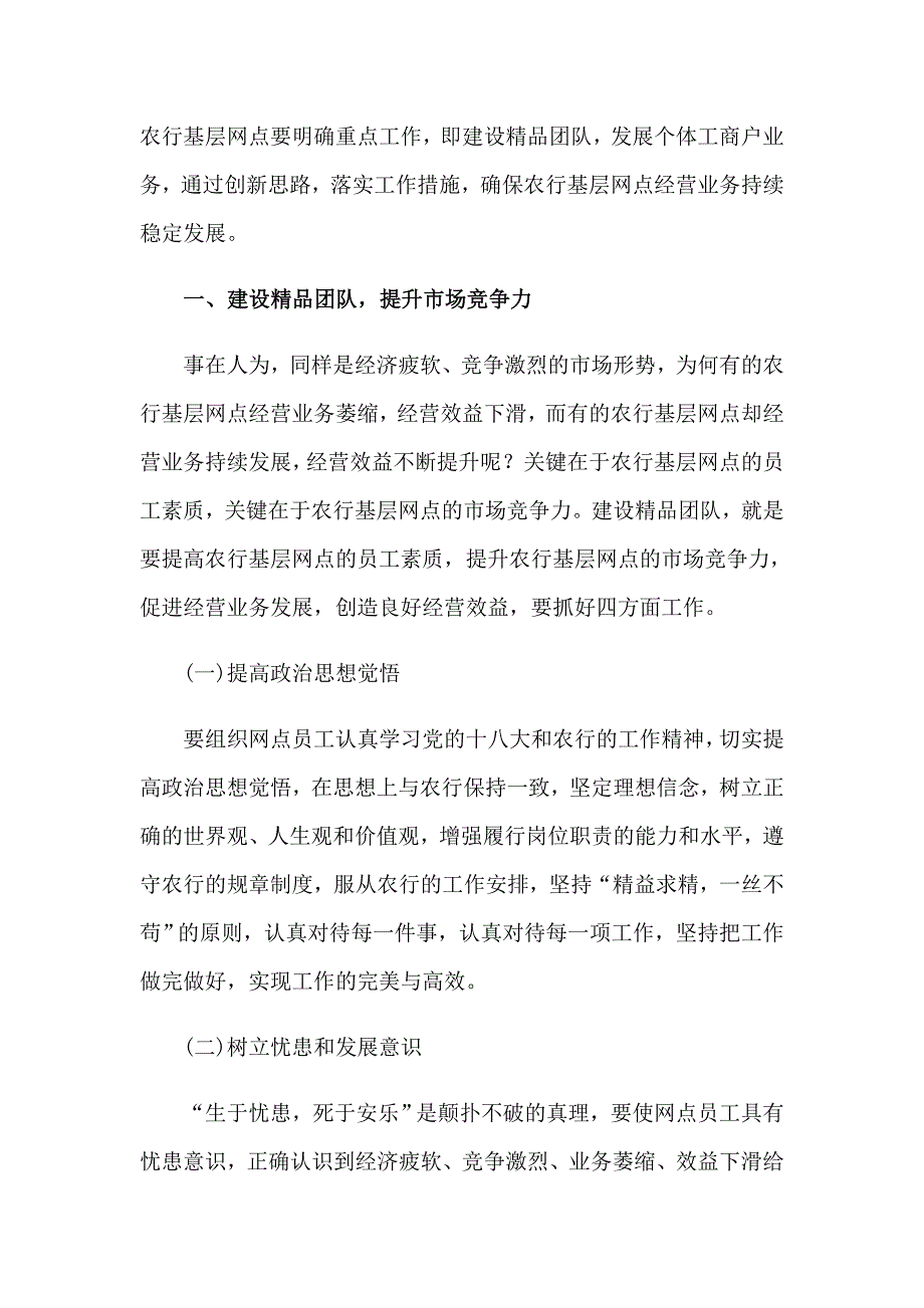 2023年银行培训心得体会汇总5篇_第4页