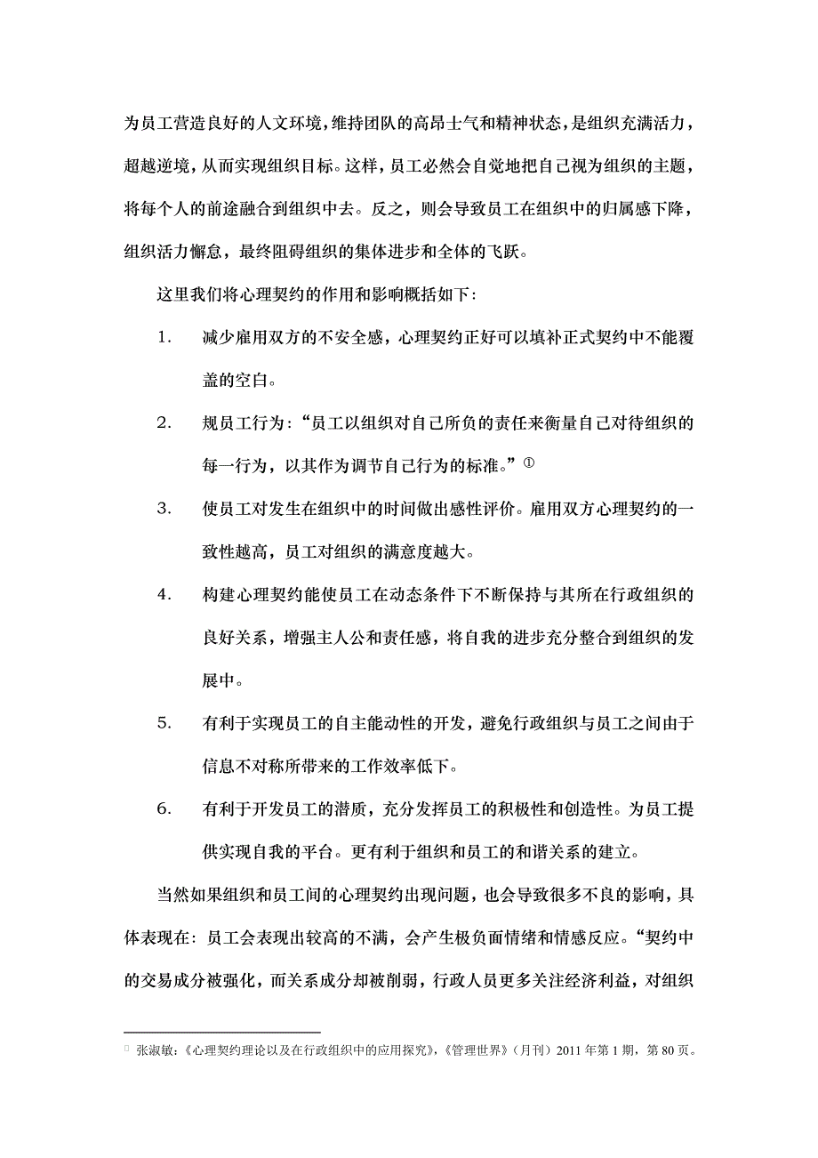 关于心理契约问题的一些感悟_第4页