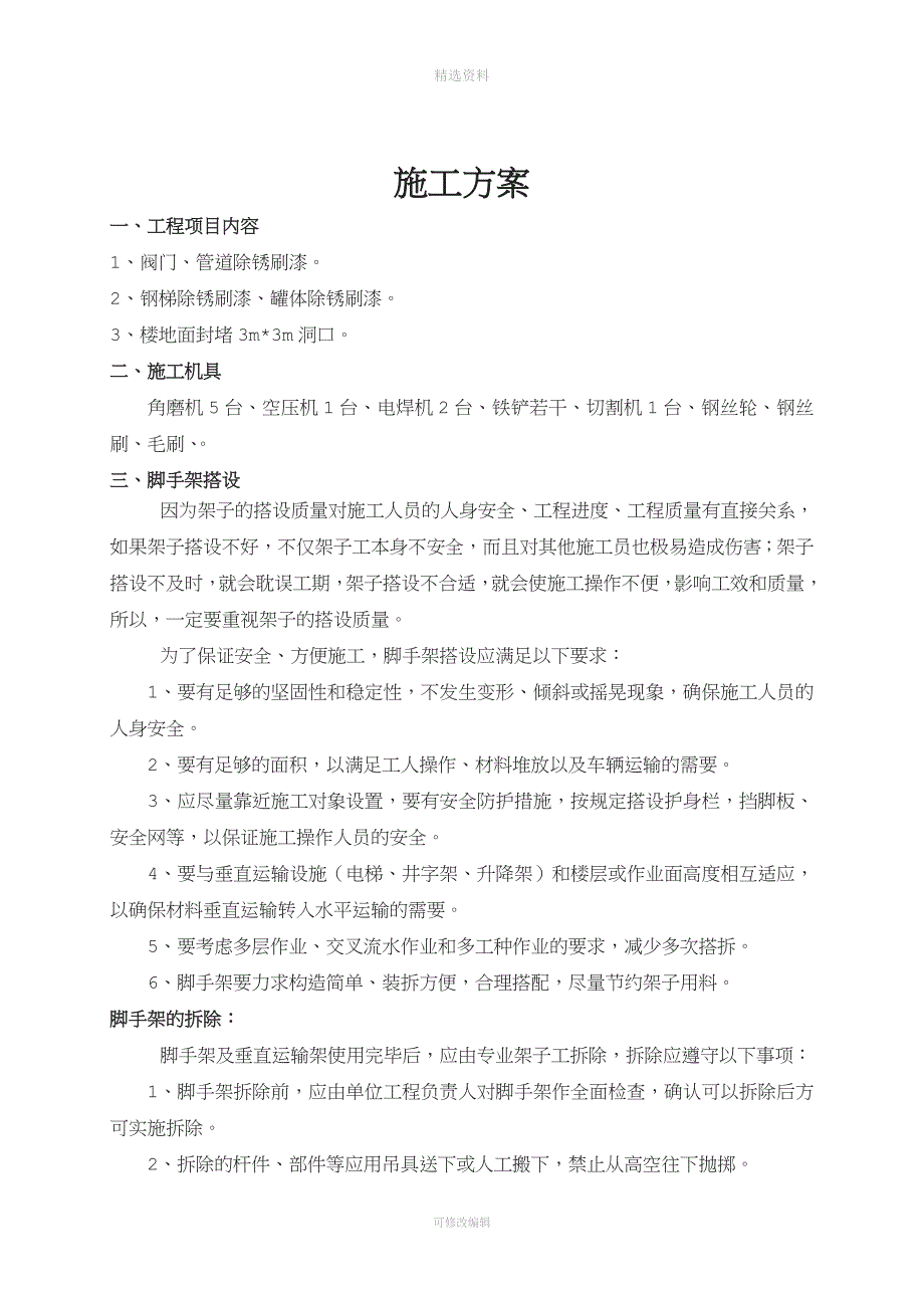 管道及钢平台、钢梯油漆涂装施工方案.doc_第2页