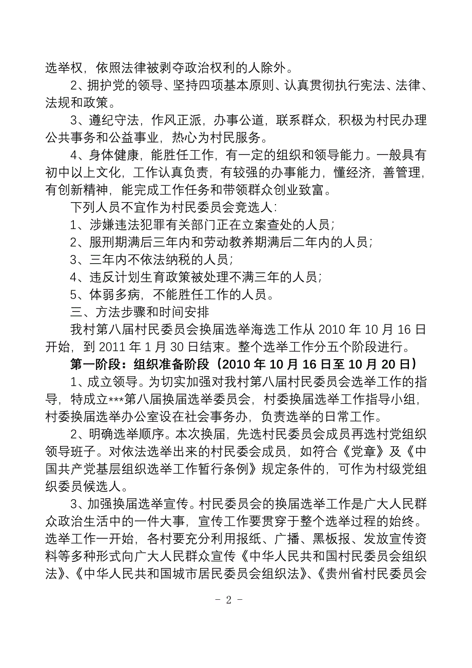 选举工作实施方案(海选).doc_第2页