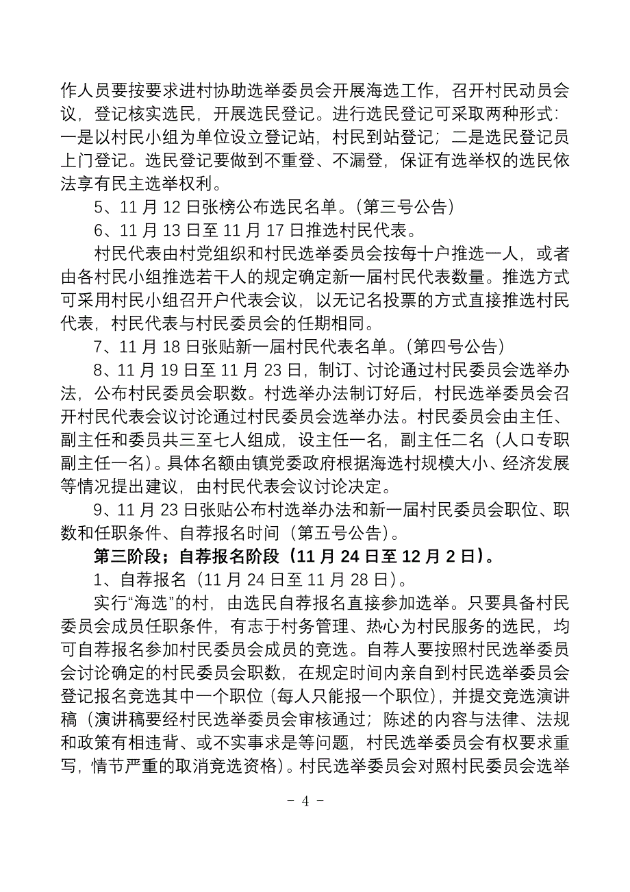 选举工作实施方案(海选).doc_第4页