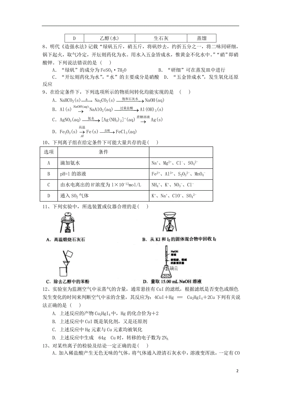 山东省泰安市宁阳四中2019_2020学年高三化学上学期第一次模块检测试题2.doc_第2页