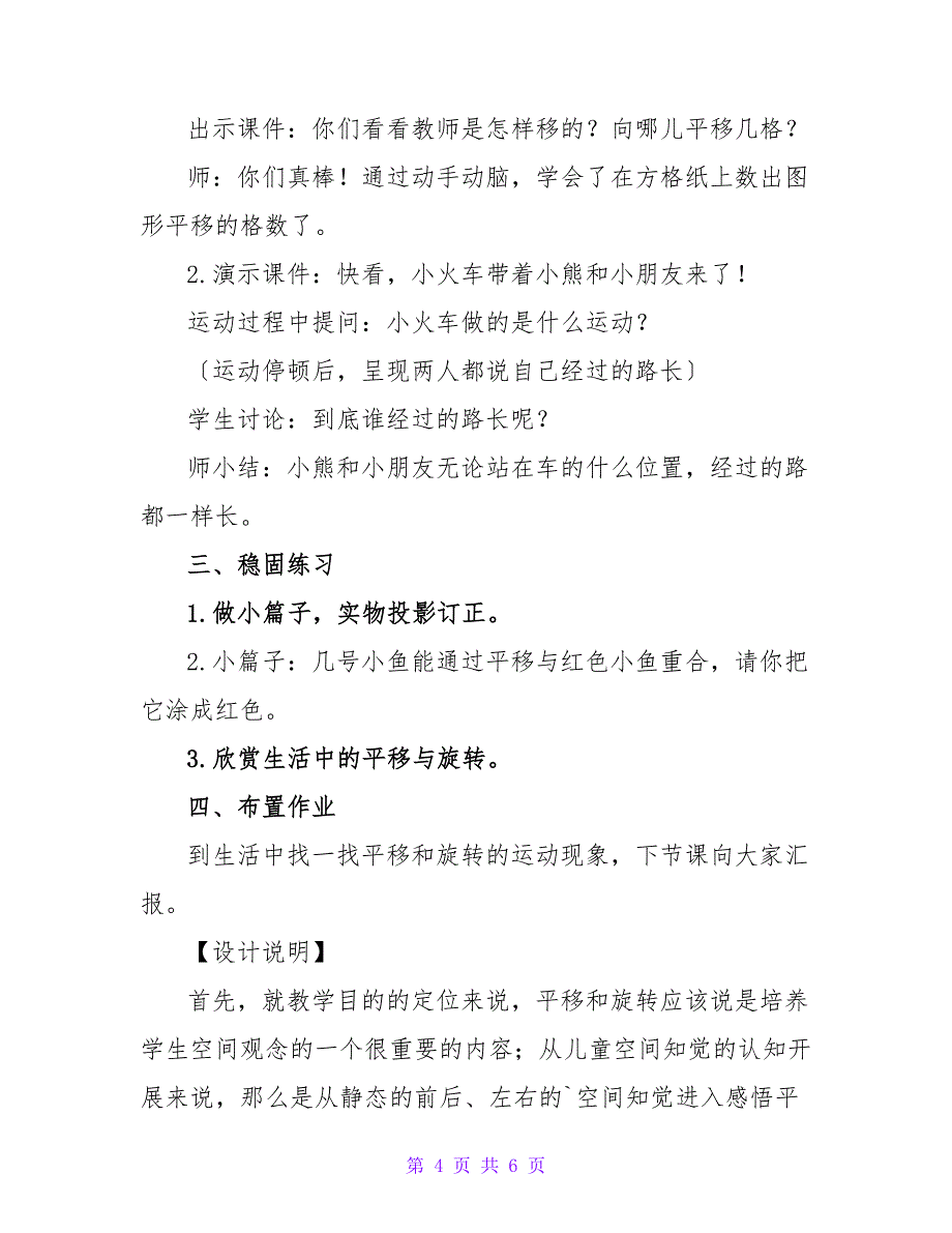 平移与旋转教学设计.doc_第4页