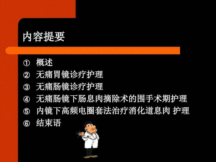 无痛消化内镜护理_第2页