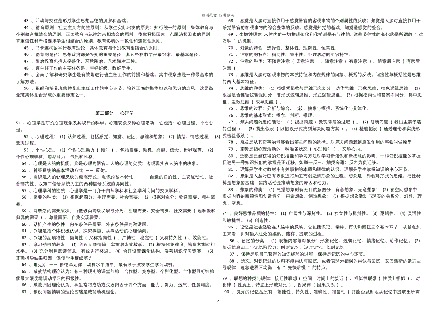 原创教育理论教育学心理学基础知识考点总复习总结归纳史上最全最完整教师招聘考试必备辅导教材_第2页