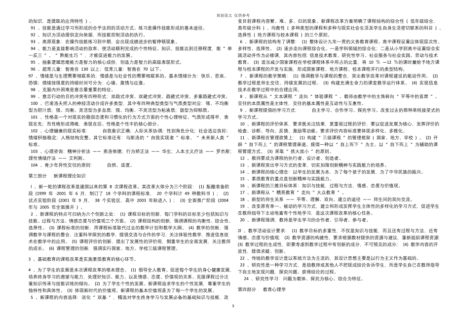原创教育理论教育学心理学基础知识考点总复习总结归纳史上最全最完整教师招聘考试必备辅导教材_第3页