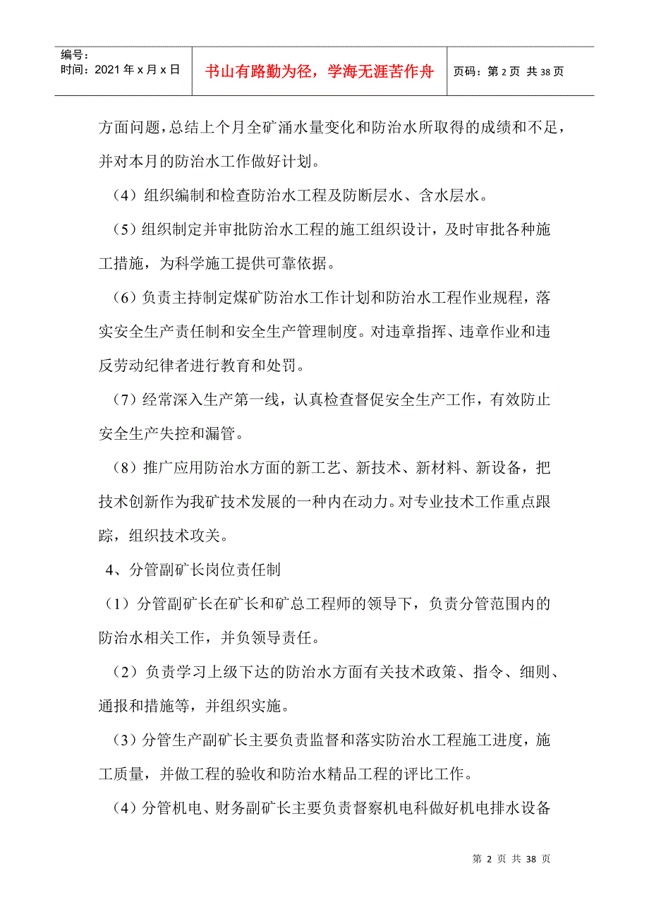 某煤矿各级岗位责任制汇编_第3页