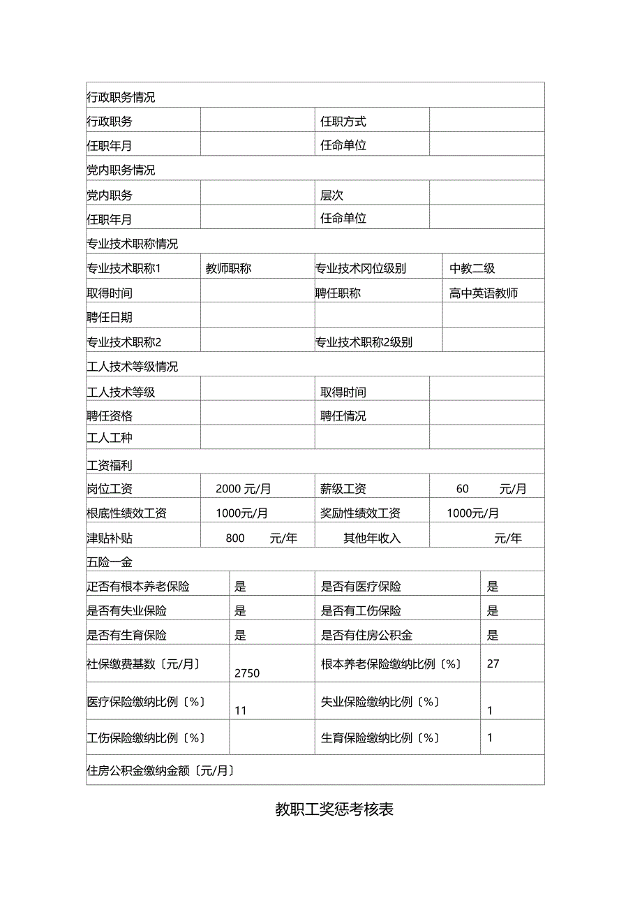 教师信息登记表_第4页