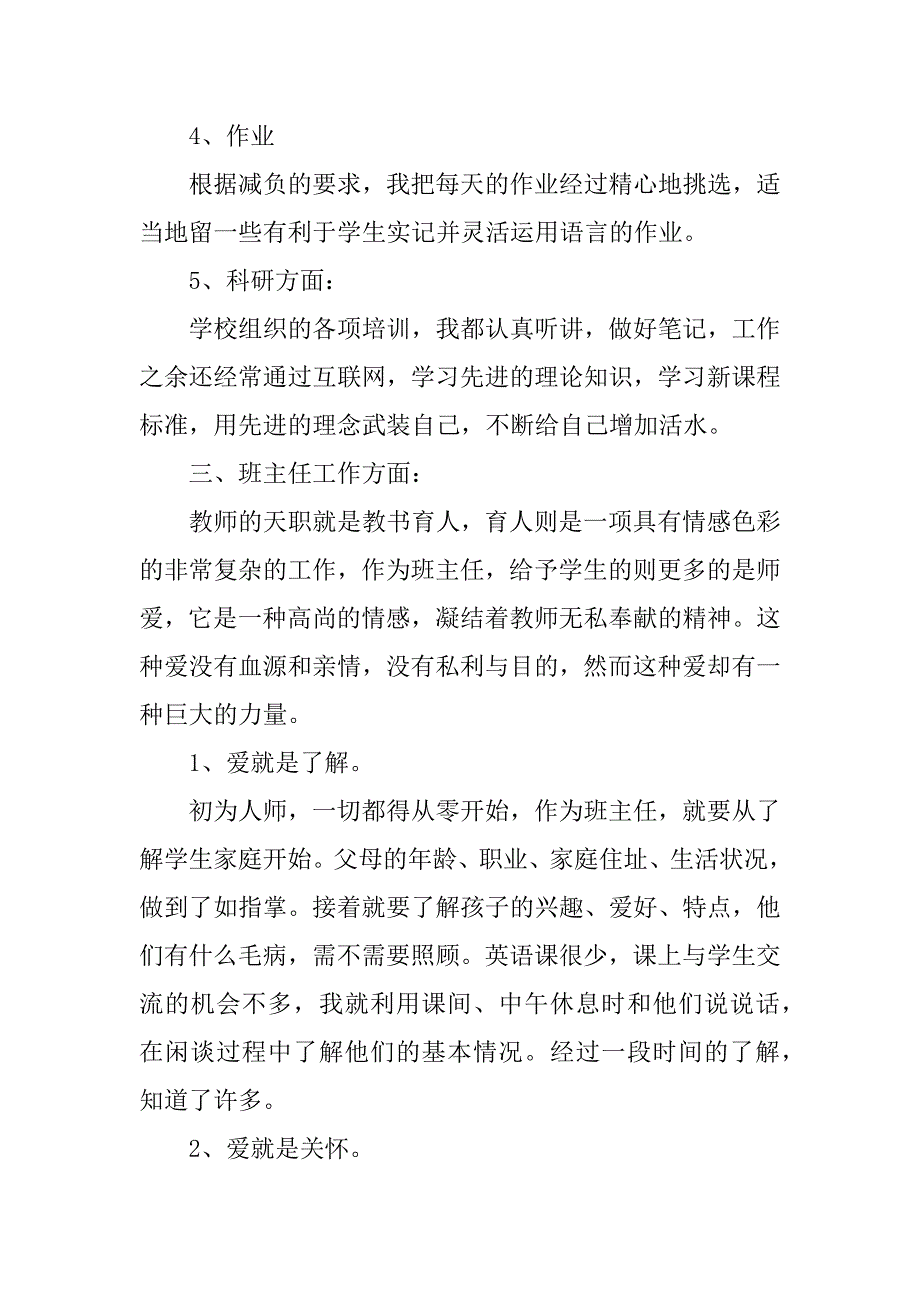 2023最新教师个人年度总结范文3篇(教师个人工作总结小学)_第3页