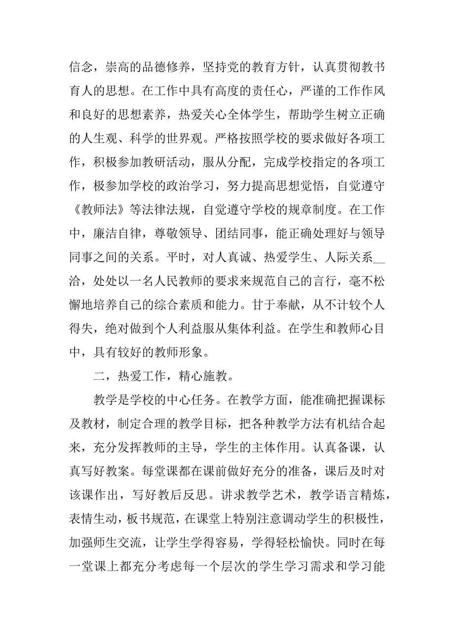 2023最新教师个人年度总结范文3篇(教师个人工作总结小学)_第5页