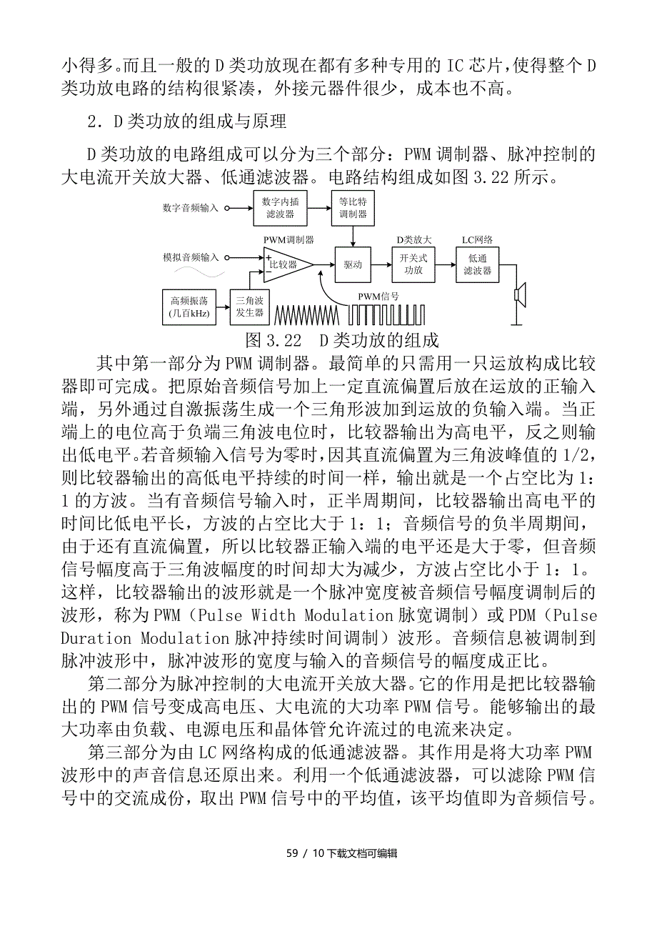 D类数字功率放大器_第2页