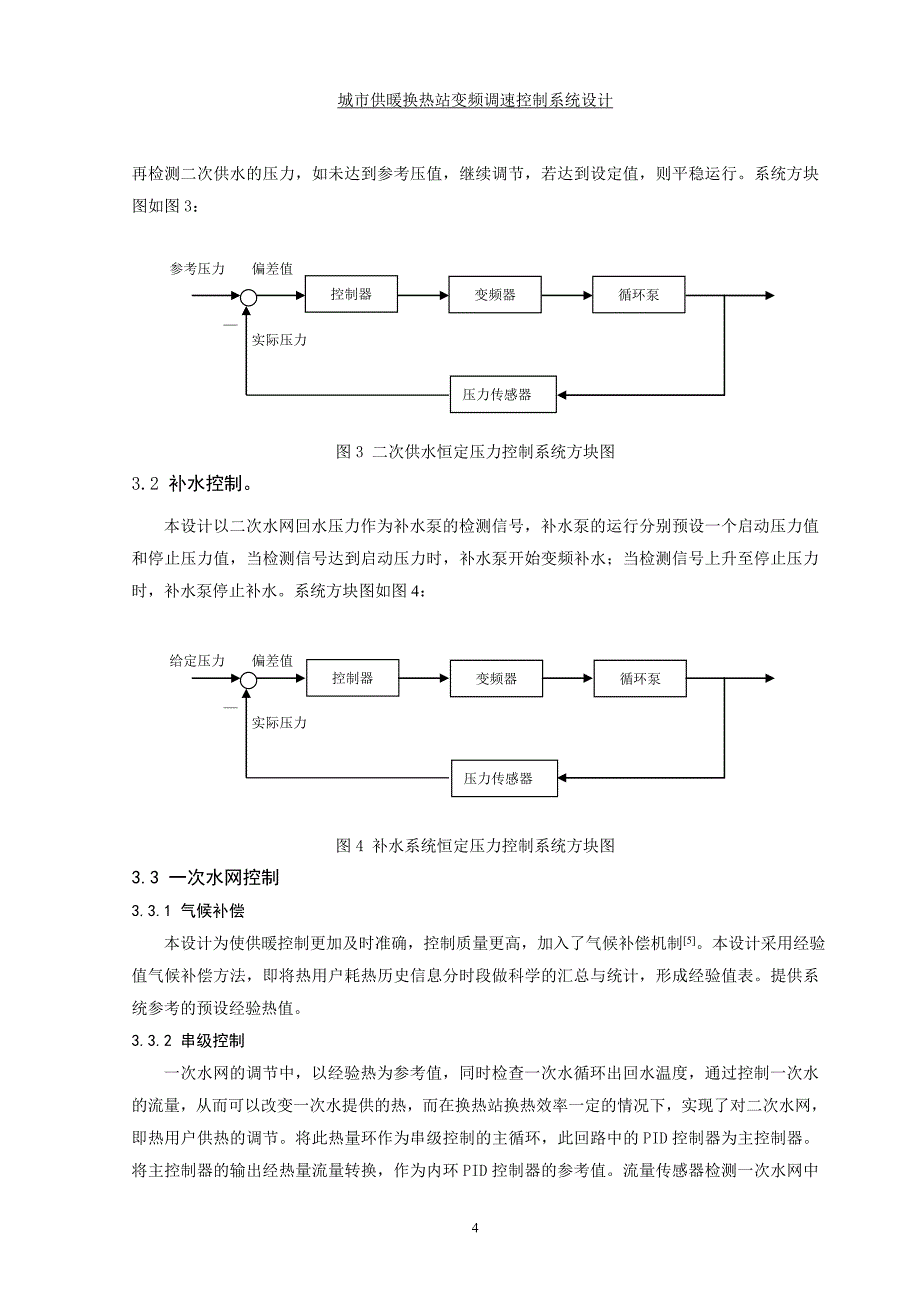 城市供暖换热站变频调速设计_第4页