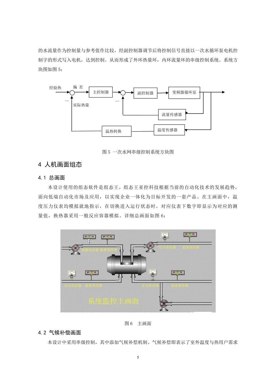 城市供暖换热站变频调速设计_第5页